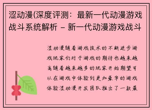 涩动漫(深度评测：最新一代动漫游戏战斗系统解析 - 新一代动漫游戏战斗系统详解)